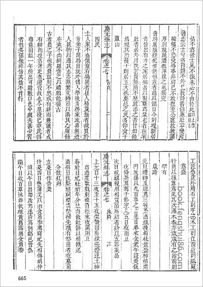 清同治12年[1873]·彭泽县志·卷1-11.县志