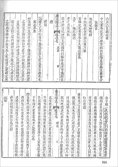 清同治12年[1873]·彭泽县志·卷1-11.县志