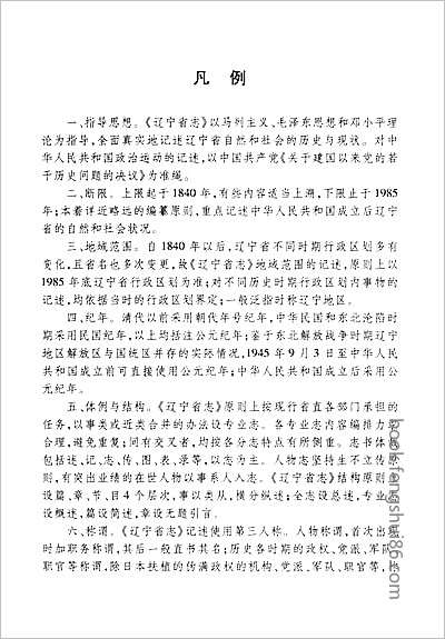 光緒順天府志·13.县志