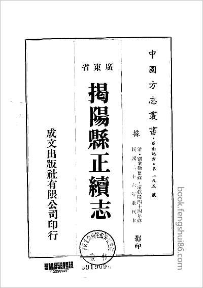 广州府志.县志 广州府志.县志