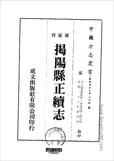 广州府志.县志 广州府志.县志