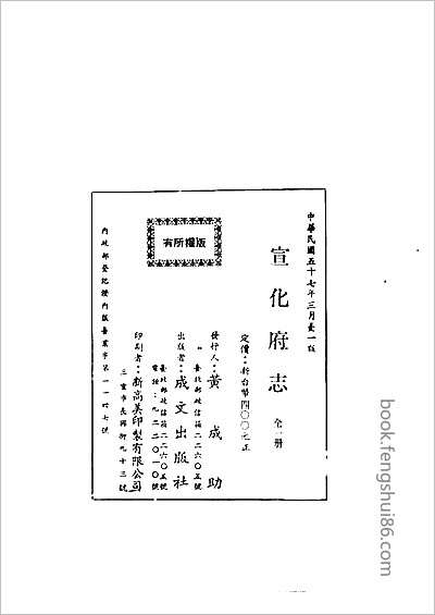 同治黔阳县志·五.县志