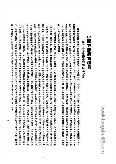 同治黔阳县志·五.县志