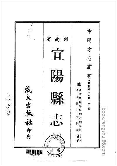 浙江嘉興府志·13.县志