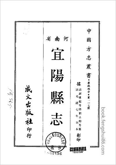 浙江嘉興府志·13.县志