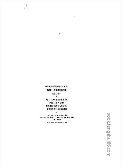 大理县志稿·全六册.县志