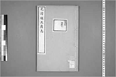 平湖县志·1-3.县志