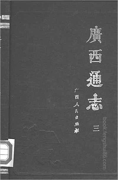 光緒順天府志·62.县志