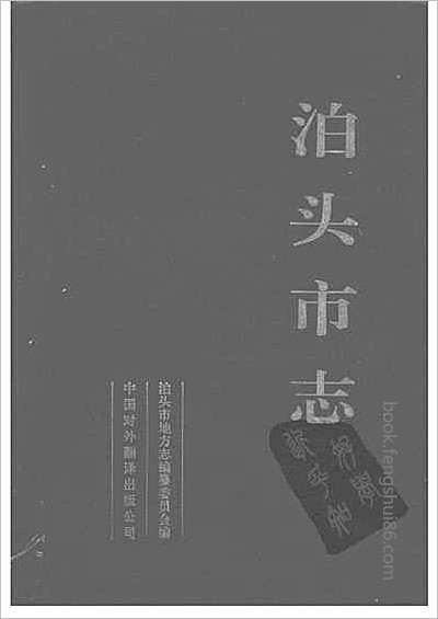 邯郸县志·1-3.县志