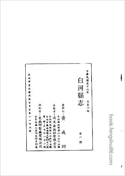 昌化县志·1-4.县志