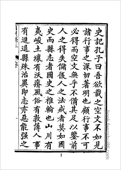 昌化县志·1-4.县志