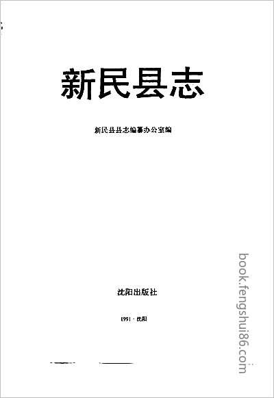 兴京县志·全·1.县志