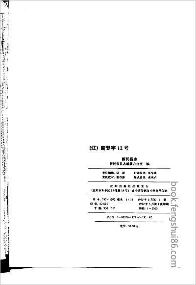兴京县志·全·1.县志
