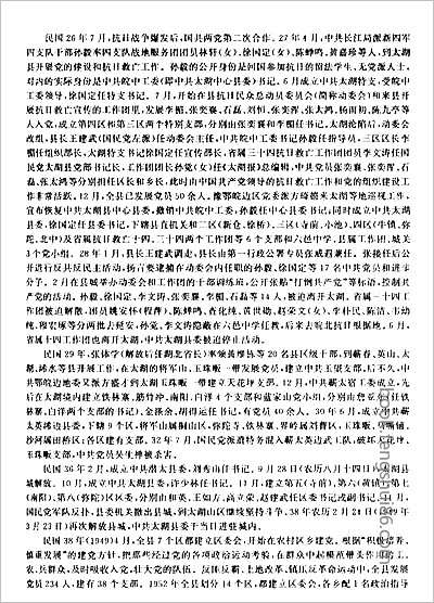 浙江嘉興府志·5.县志