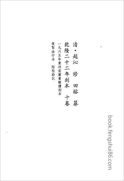 无锡金匮县志·1-3.县志