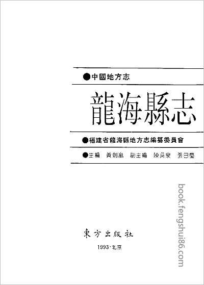 乾隆辰州府志·二.县志