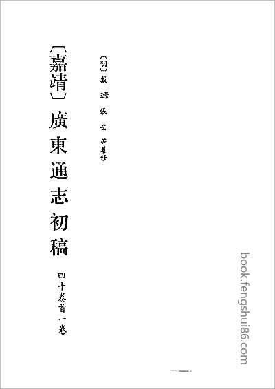光绪巴陵县志·四.县志