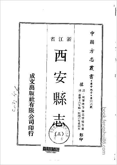 胶澳志·1-3.县志