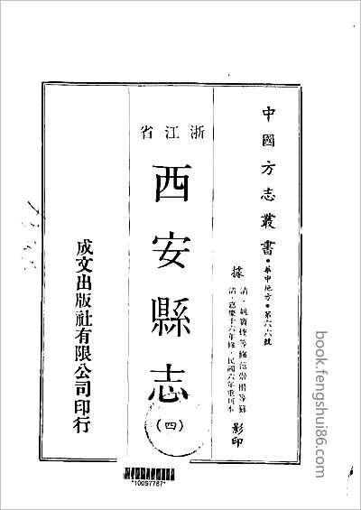 胶澳志·1-3.县志