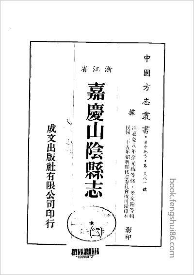 中国地方志集成贵州编25.县志