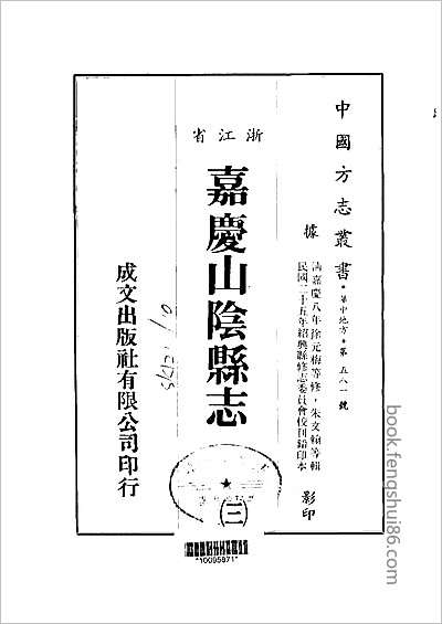 中国地方志集成贵州编25.县志