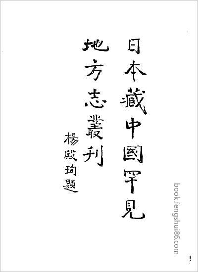 宁波府志007.县志