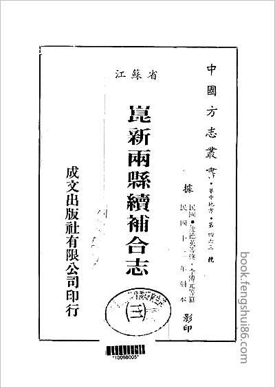 福建漳州府志·7.县志