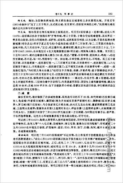 东明县新志·1-3.县志