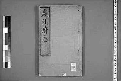 乌程县志·1-3.县志