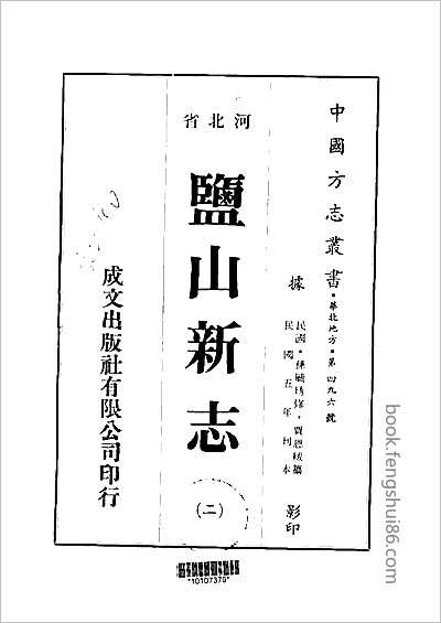 奉天通志·精装全五册·-03.县志