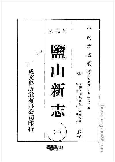 奉天通志·精装全五册·-03.县志