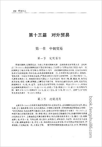 深圳文物志·三.县志