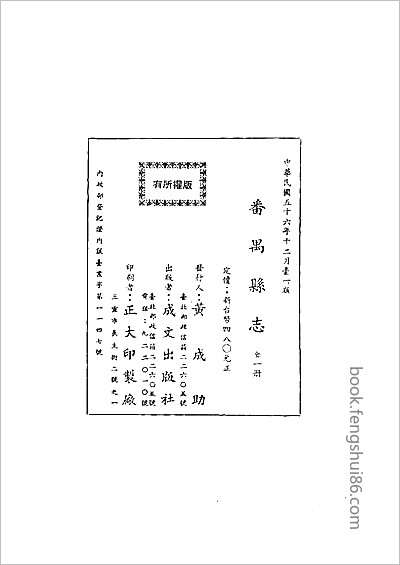 直隶秦州新志·1-5册.县志