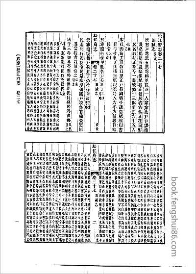 江南通志·卷三十二至卷三十六.县志