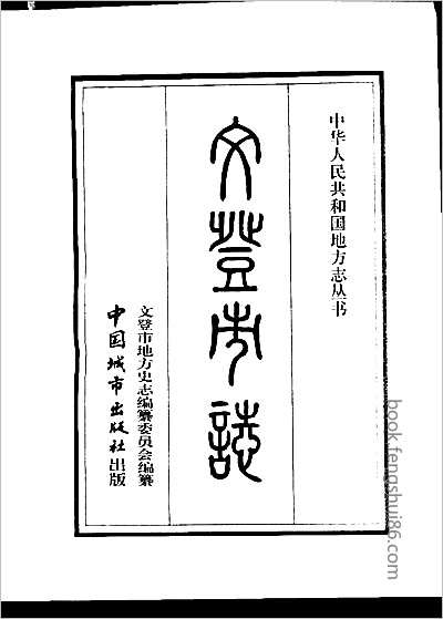 双鸭山市志·三.县志