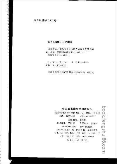 双鸭山市志·三.县志