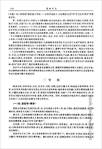 中国地方志集成贵州编27.县志