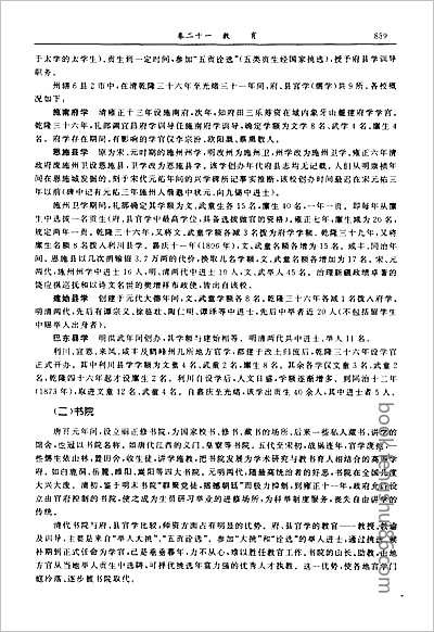 中国地方志集成贵州编27.县志