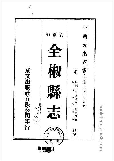 齐河县志·1-4册.县志