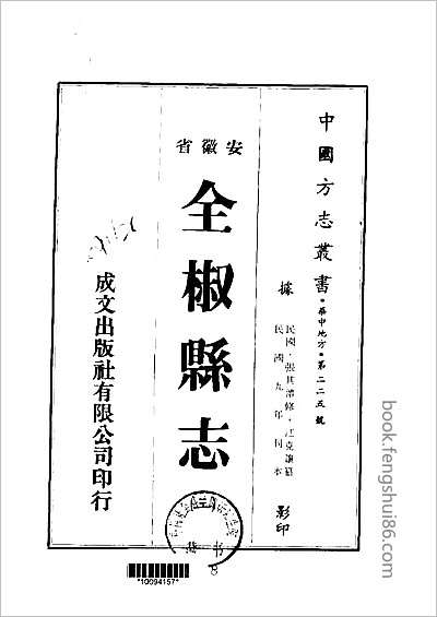 齐河县志·1-4册.县志