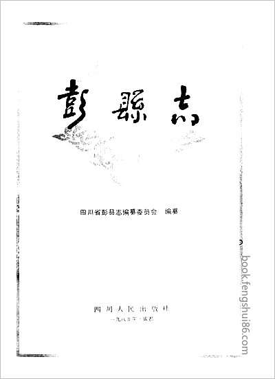 吴桥县志·1-4.县志