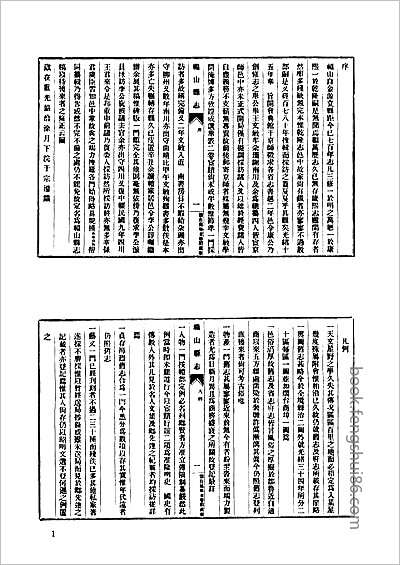 中国地方志集成贵州编36.县志
