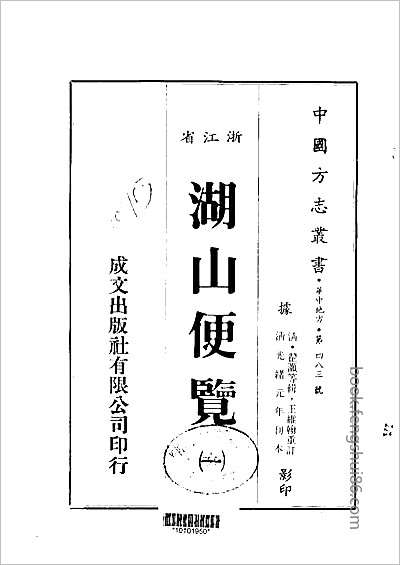蒙化乡土志·上、下卷.县志