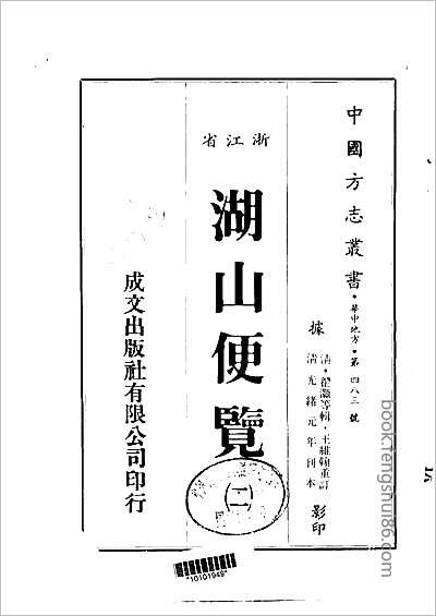 蒙化乡土志·上、下卷.县志