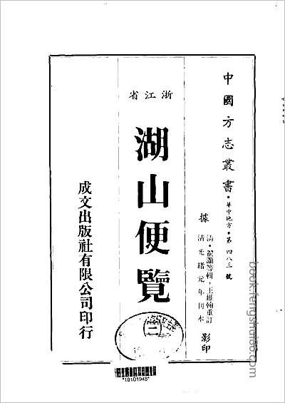 蒙化乡土志·上、下卷.县志