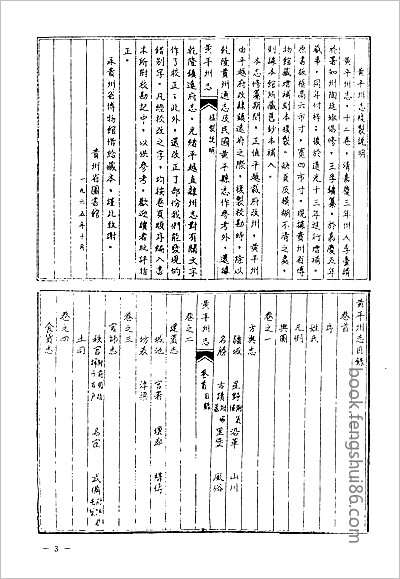 K28滇志.县志