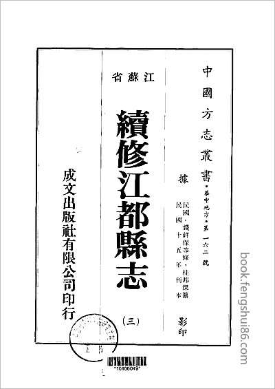 巴县志·8.县志 巴县志·8.县志