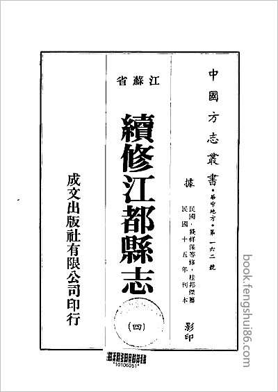 巴县志·8.县志 巴县志·8.县志