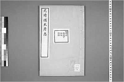 重修滑县志·2-4.县志