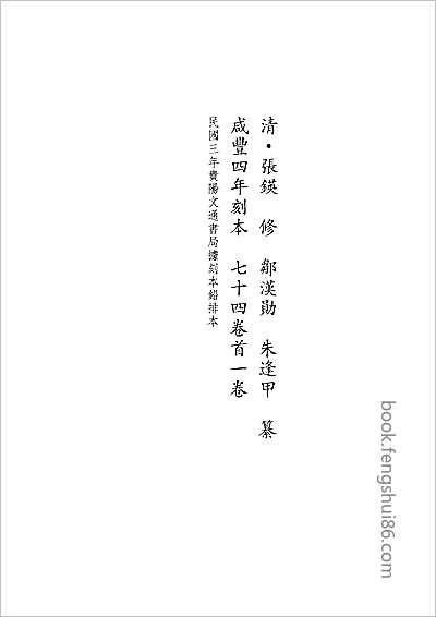 乾隆辰州府志·三.县志